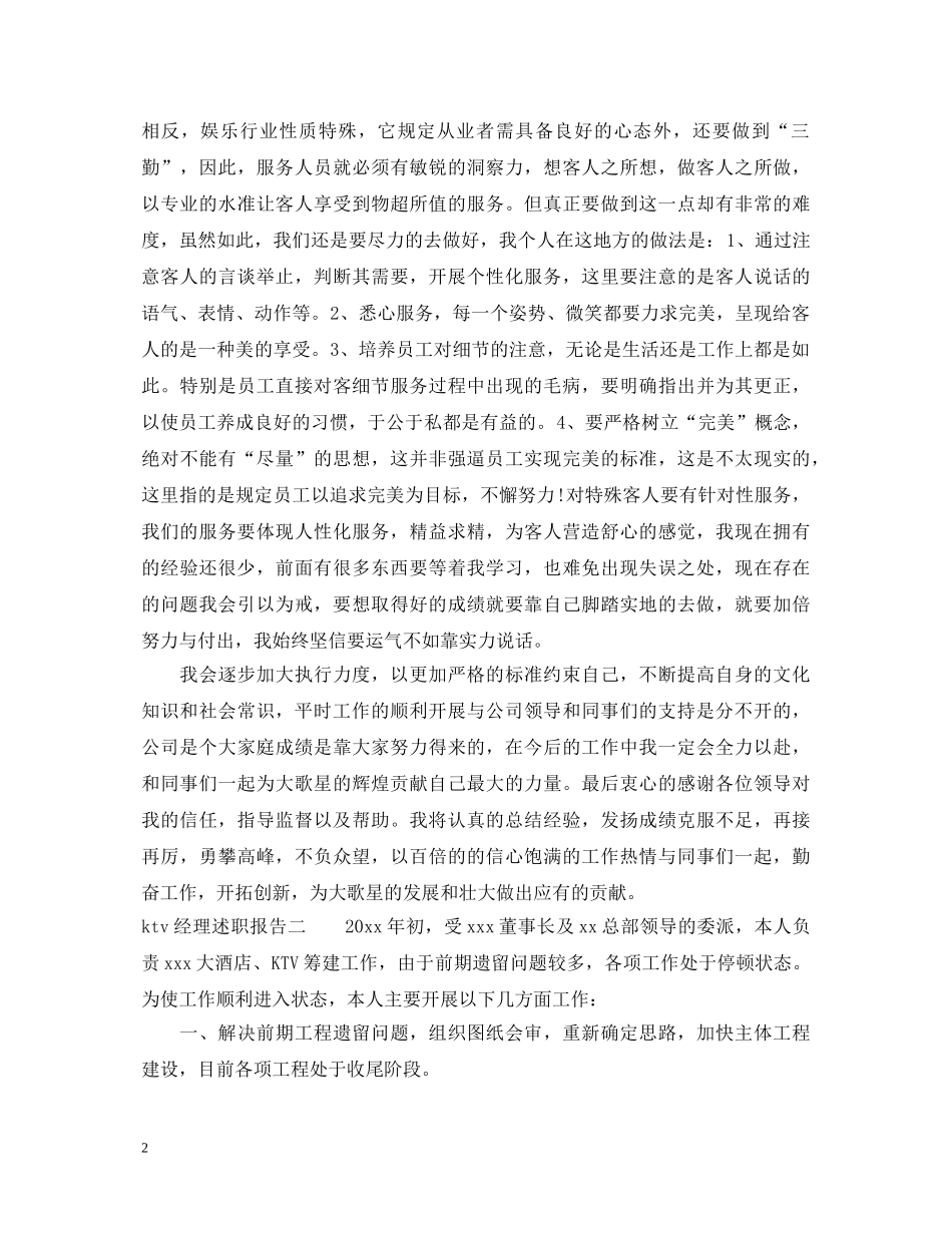 ktv经理述职报告 _第2页