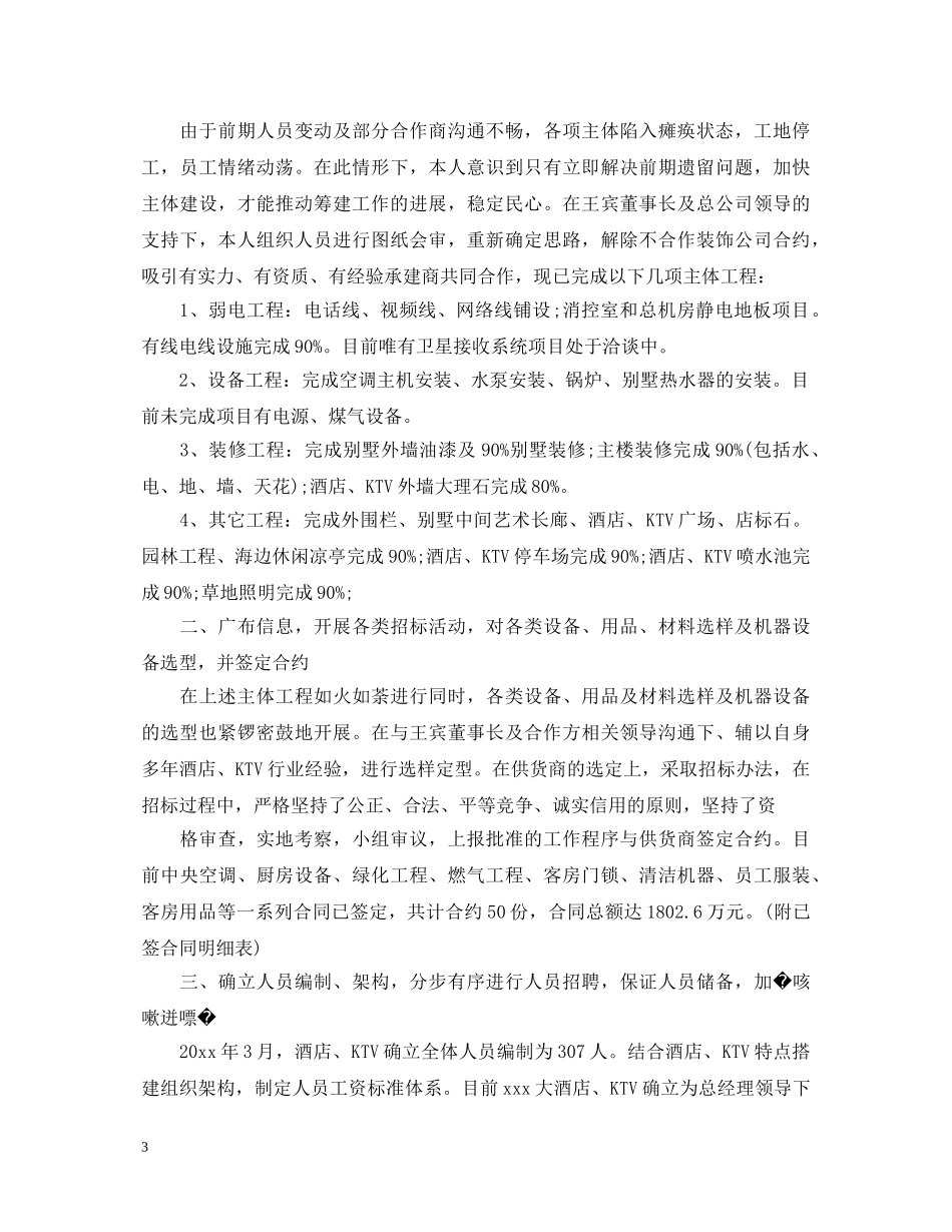 ktv经理述职报告 _第3页