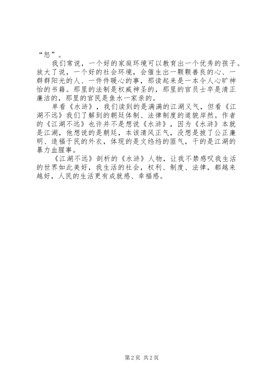 读《江湖不远》有感_第2页