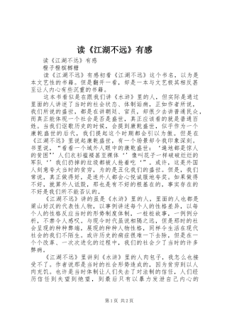 读《江湖不远》有感