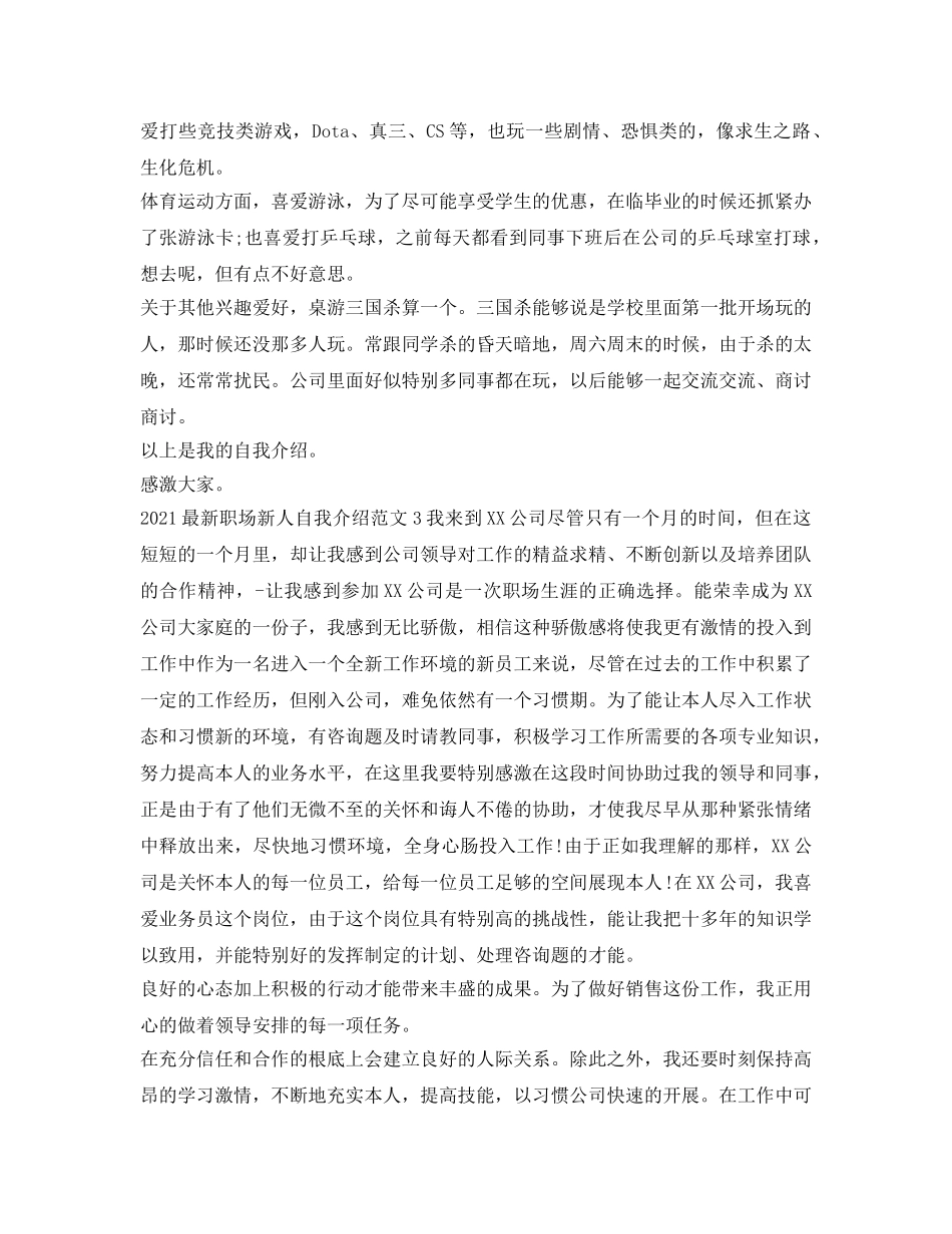 2024最新职场新人自我介绍参考 _第2页