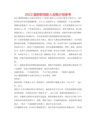 2024最新职场新人自我介绍参考 