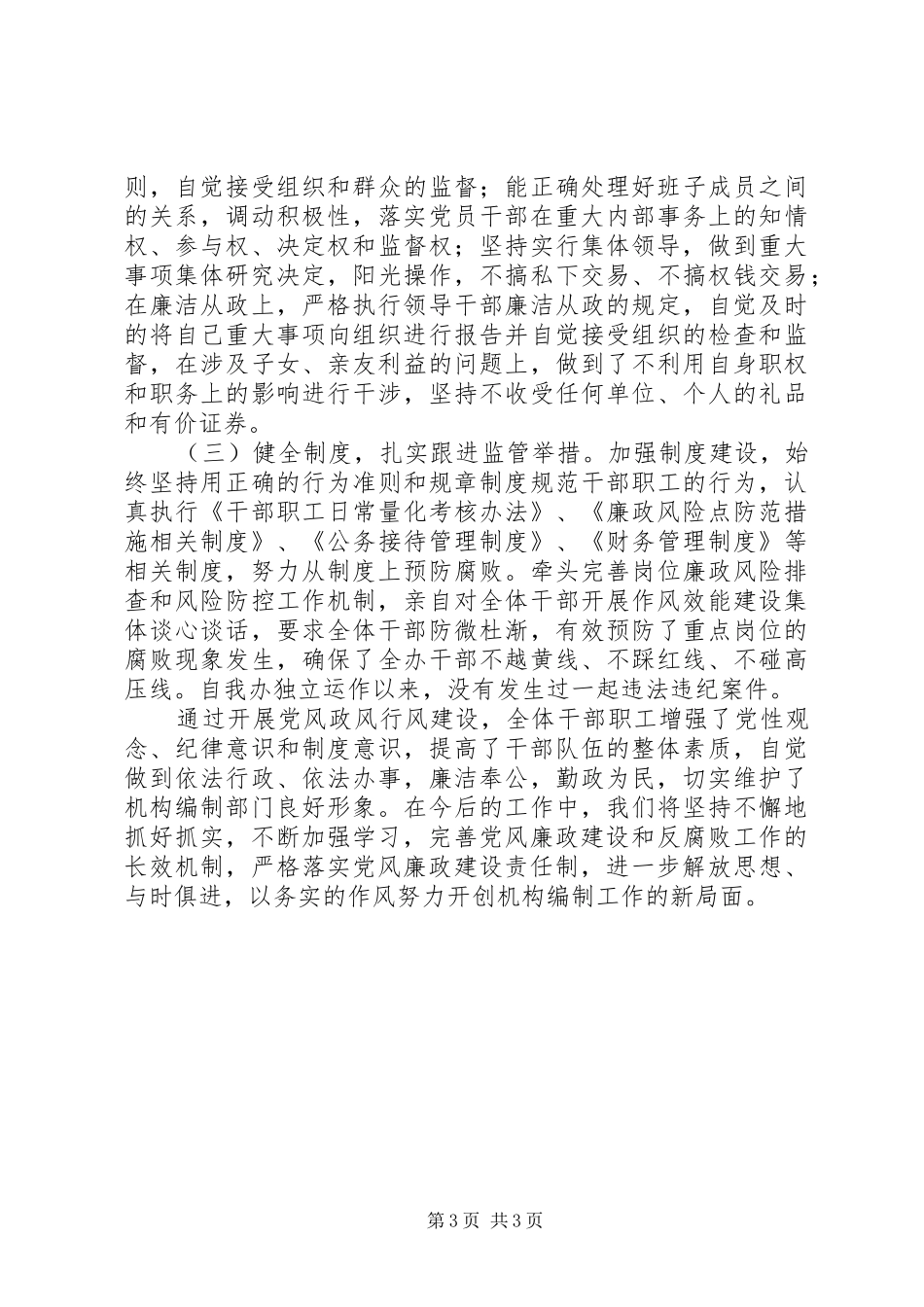 党风政风行风工作情况总结 _第3页