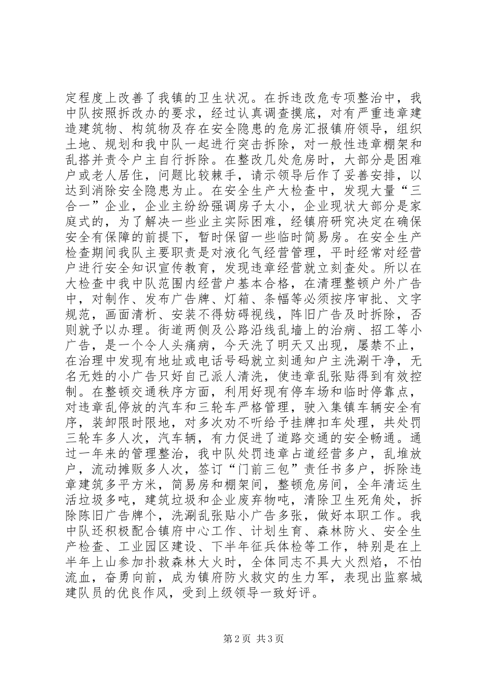 城建监察中队二○○五年度工作总结暨二○○六年工作思路 _第2页