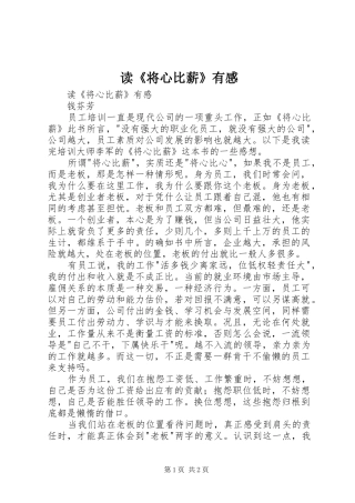 读《将心比薪》有感