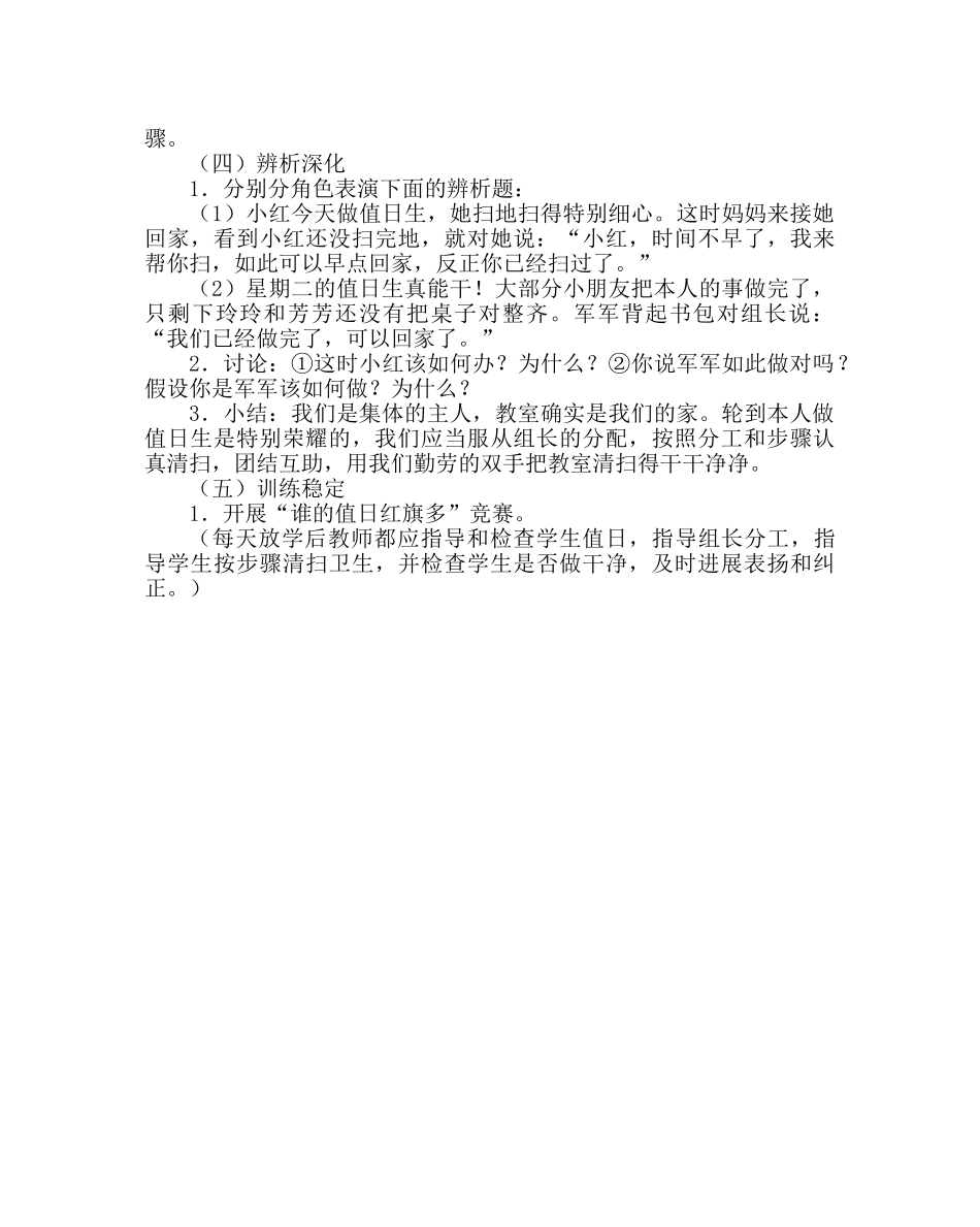 主题班会教案主题班会设计方案：做好光荣的值日生 _第2页