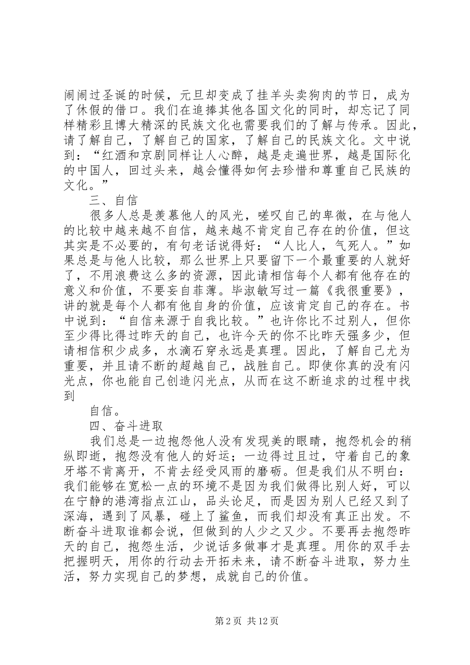 读《30而励》有感_第2页