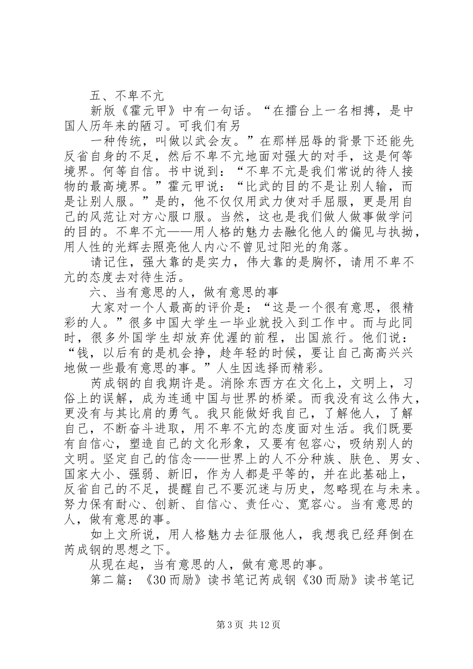 读《30而励》有感_第3页