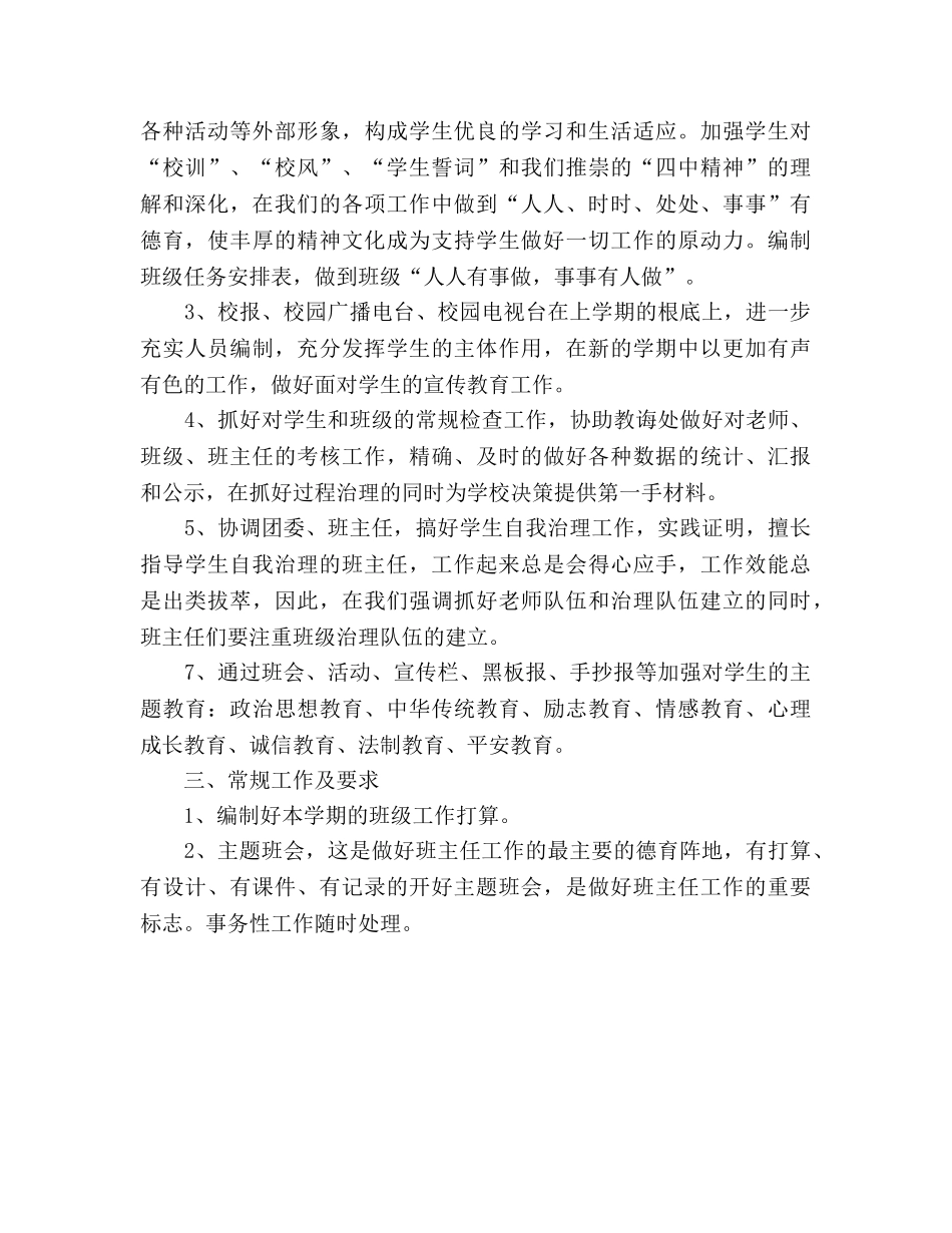 中学政教处学年工作参考计划 _第2页