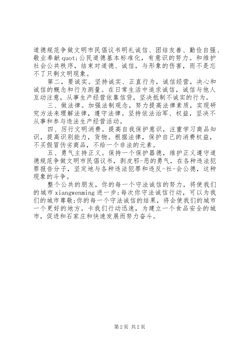 道德文明倡议书范文二篇（推荐）_第2页