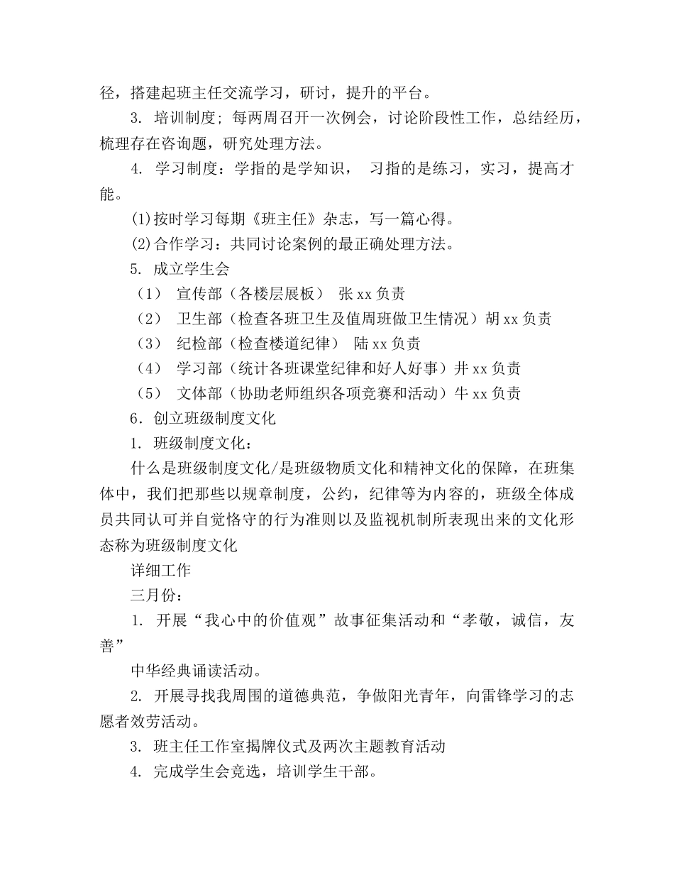 中学-学年第二学期德育工作参考计划 _第2页