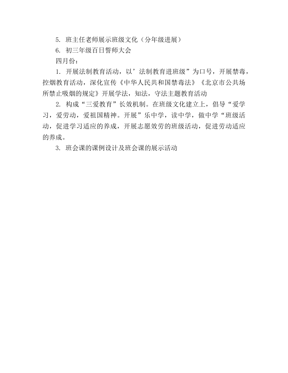 中学-学年第二学期德育工作参考计划 _第3页