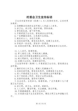 村委会卫生宣传标语