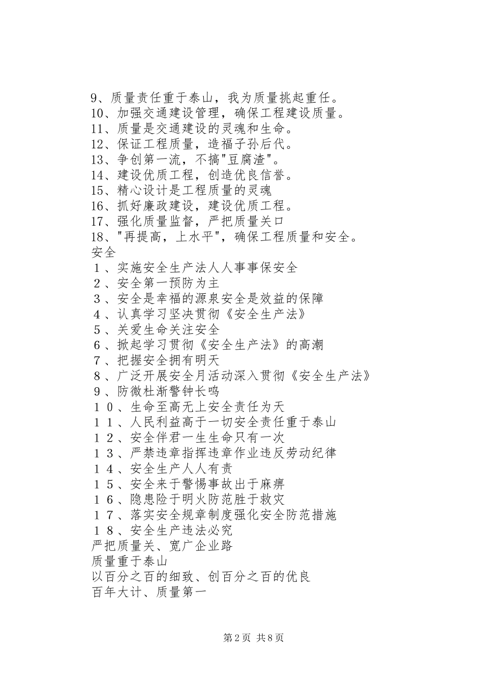 安全质量标语大全_第2页
