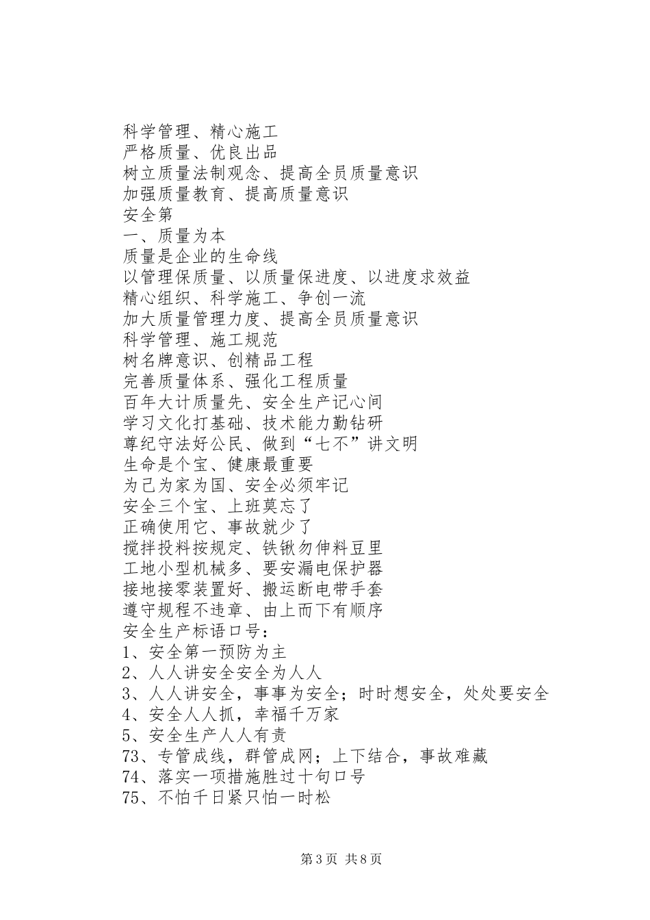 安全质量标语大全_第3页