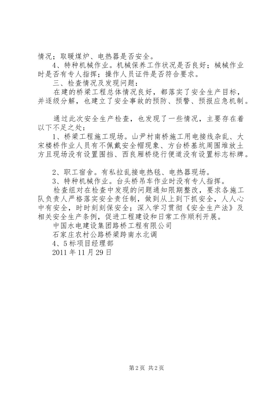 安全检查总结报告 _第2页