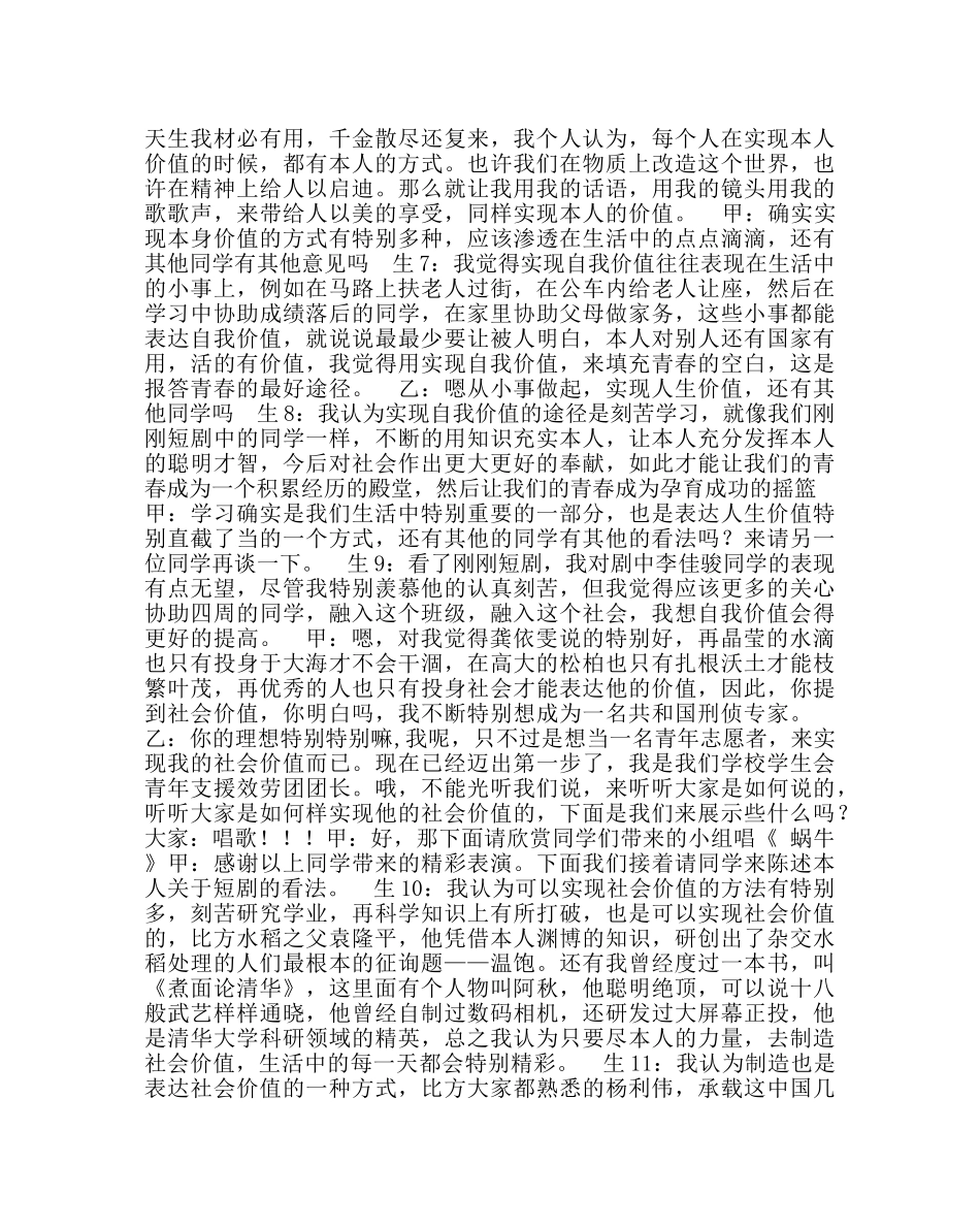 主题班会教案主题班会：青春的价值 _第2页
