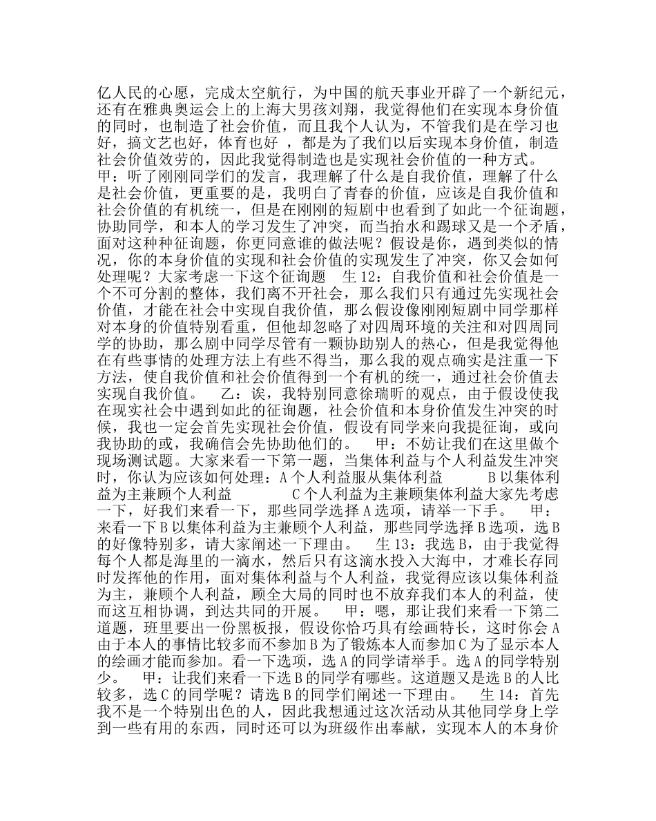 主题班会教案主题班会：青春的价值 _第3页