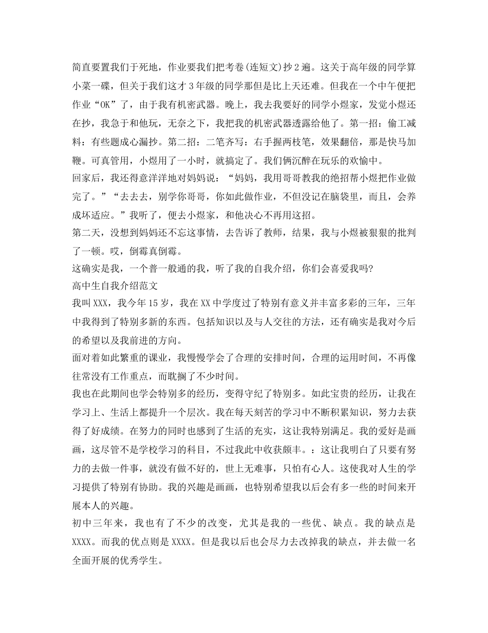 最新高中生自我介绍参考范文 _第2页