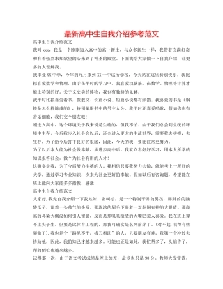最新高中生自我介绍参考范文 