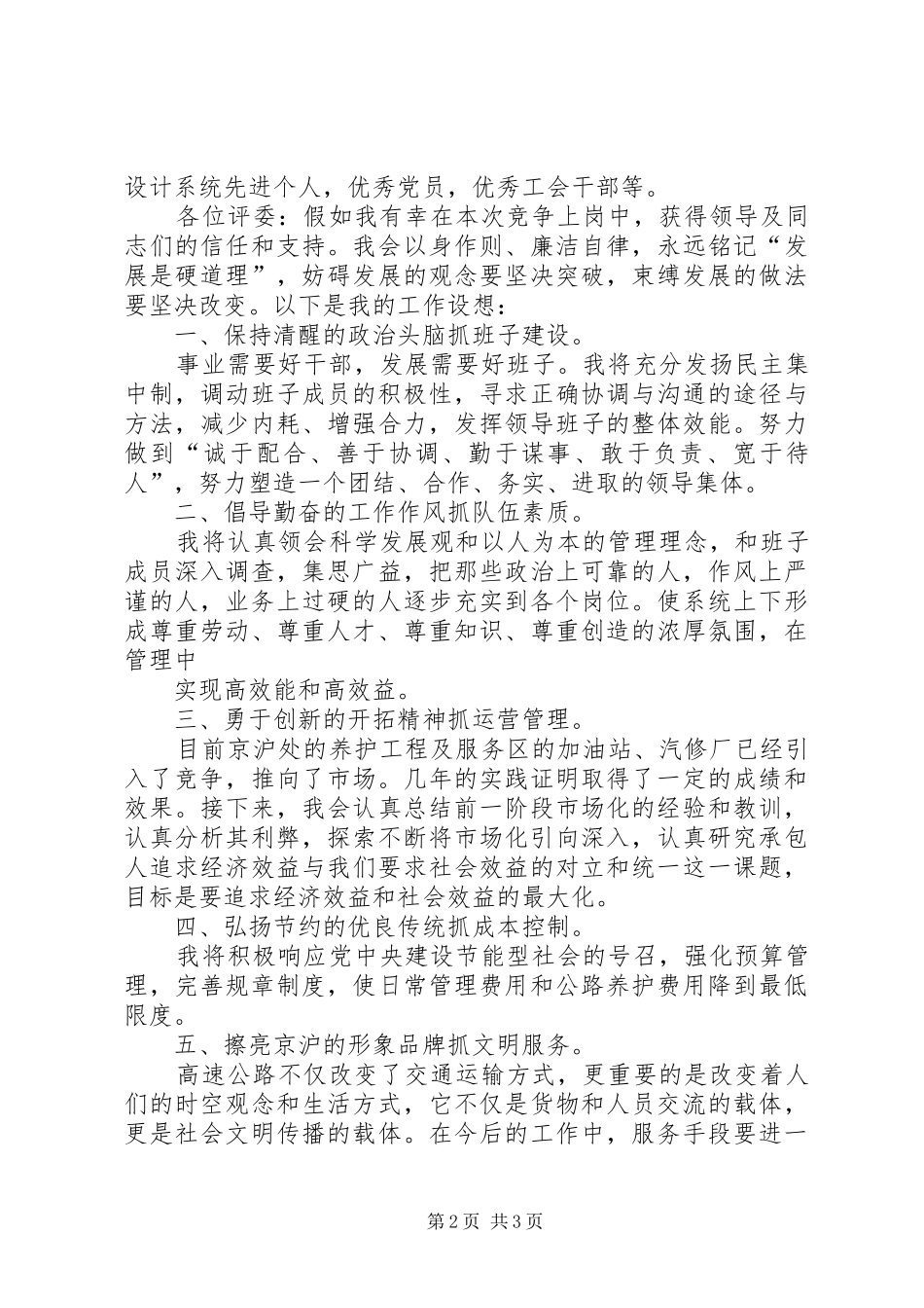 爱心壹基金募捐倡议书_第2页