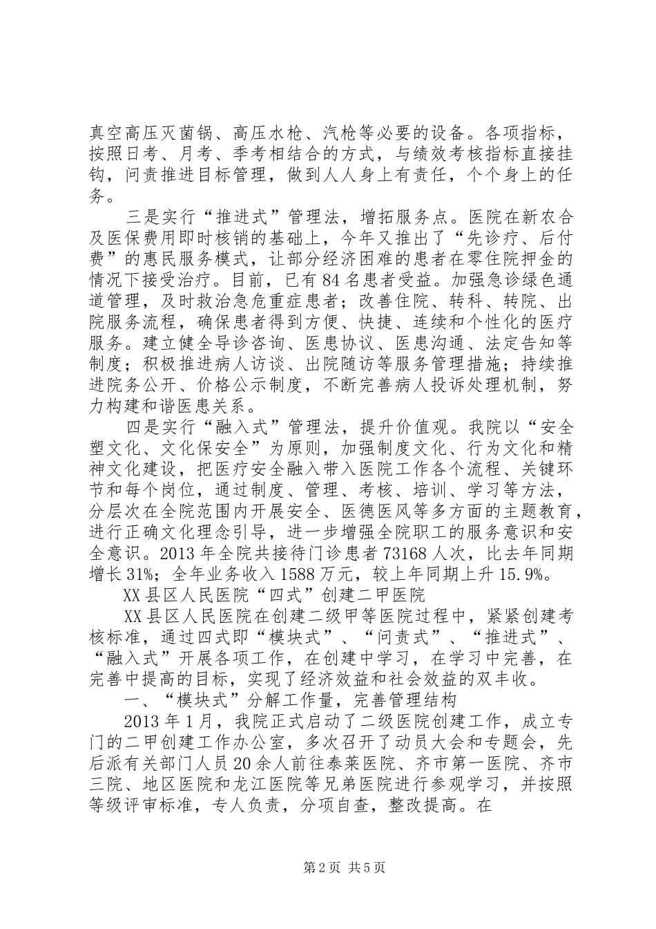 创建二甲医院感想_第2页