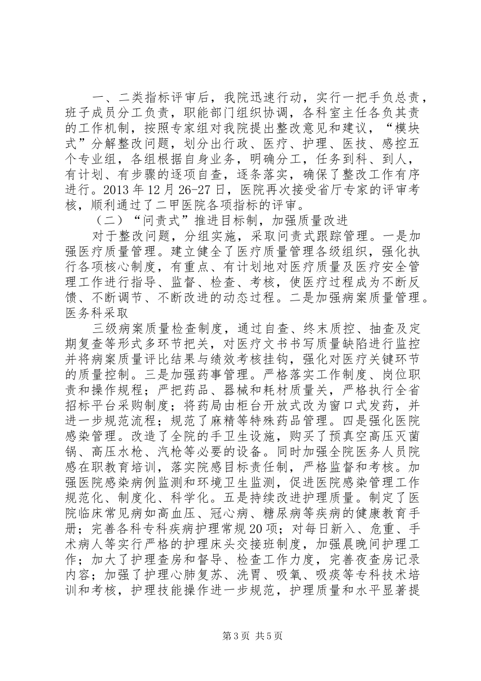 创建二甲医院感想_第3页