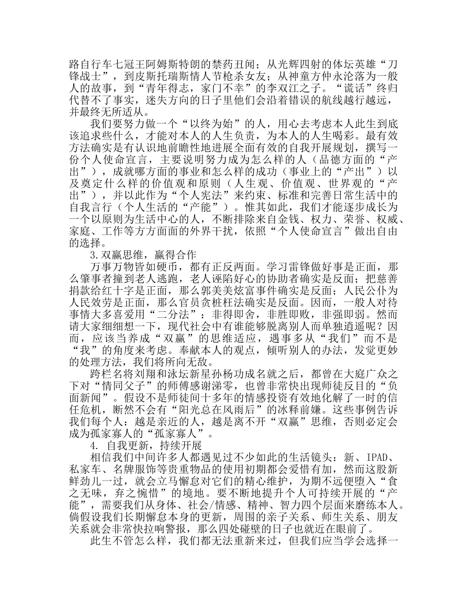 中学国旗下讲话：我们该如何存在参考演讲稿 _第2页