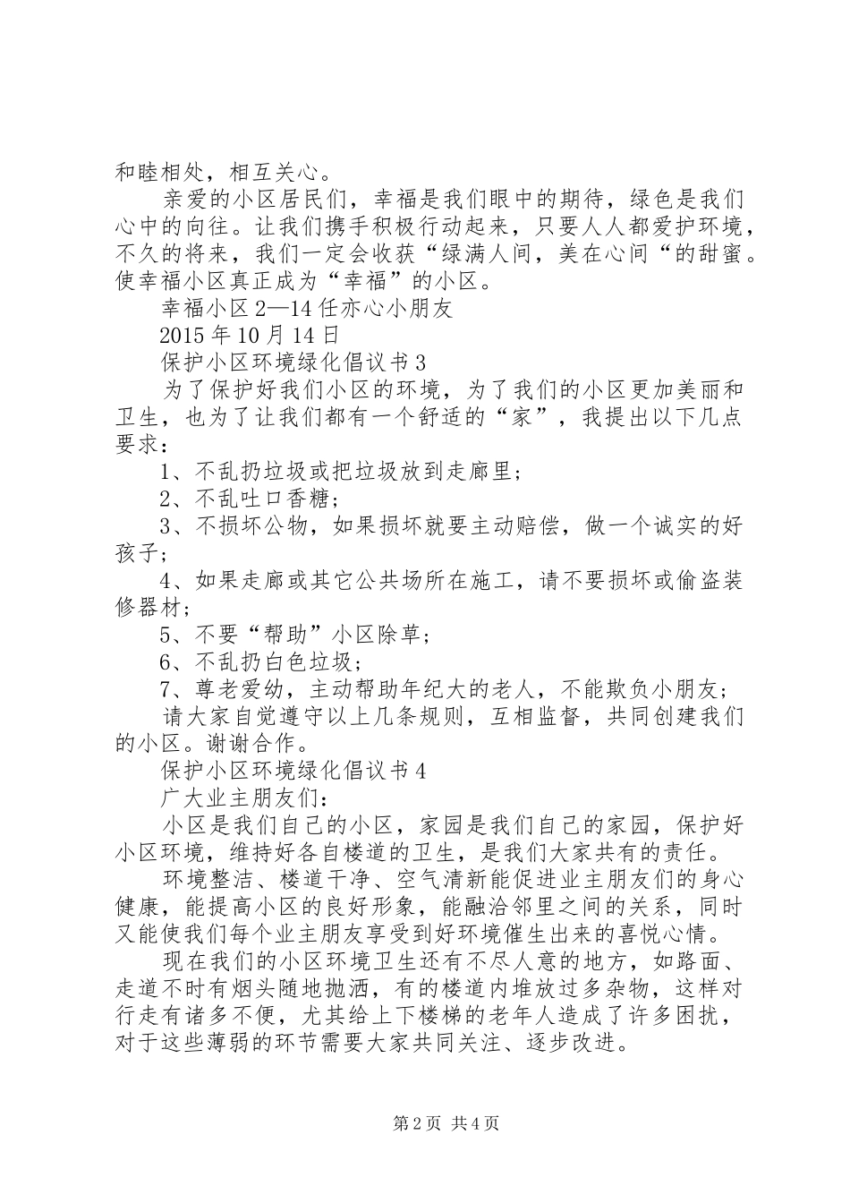 保护小区环境绿化倡议书_第2页