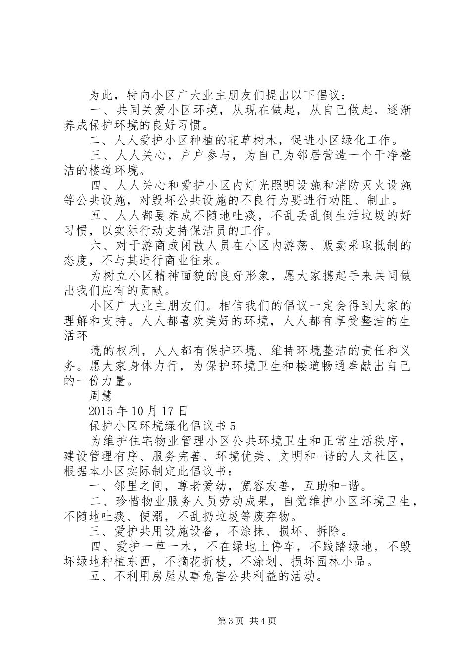 保护小区环境绿化倡议书_第3页