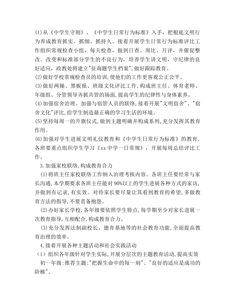 中学—学年度第二学期德育参考计划范文 _第2页