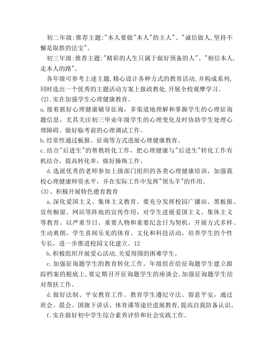 中学—学年度第二学期德育参考计划范文 _第3页