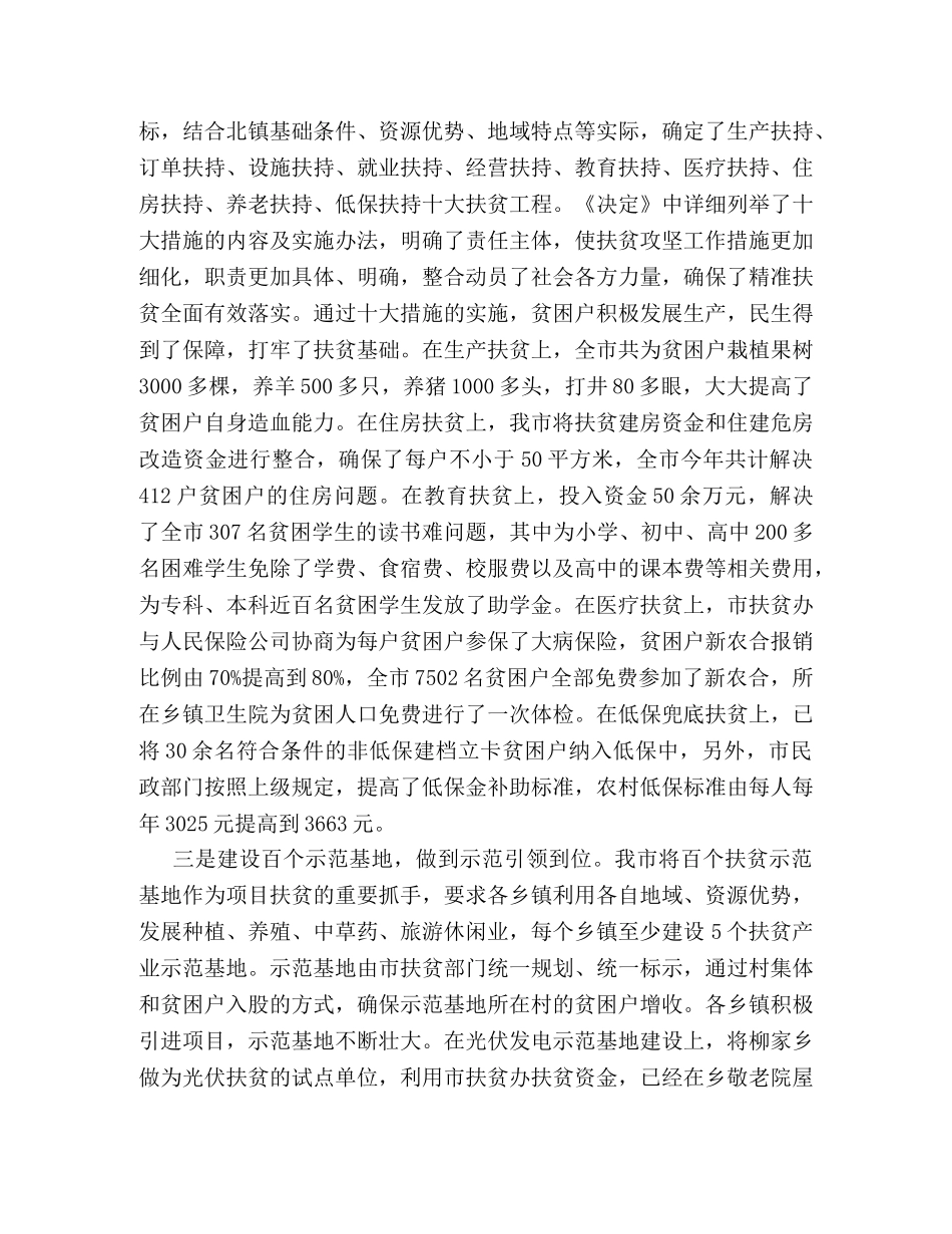 2024乡镇扶贫攻坚工作汇报 _第2页