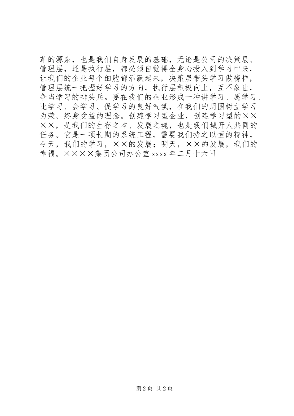 创建学习型企业倡议书_第2页