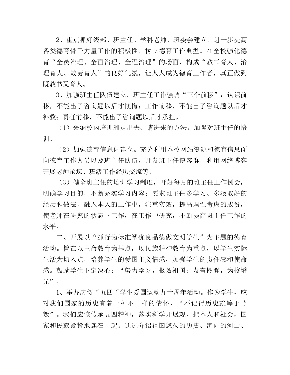 中学德育工作参考计划(5) _第2页