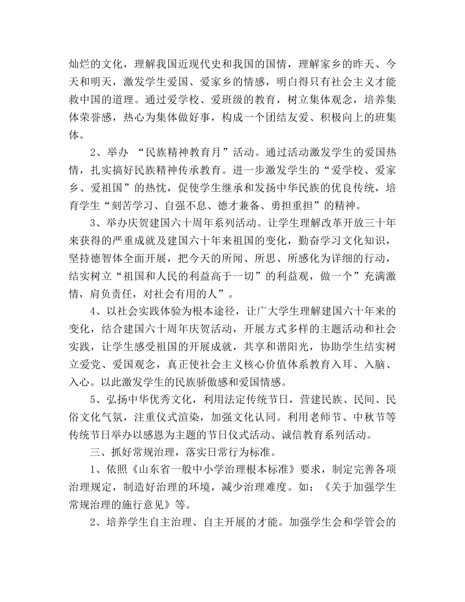 中学德育工作参考计划(5) _第3页