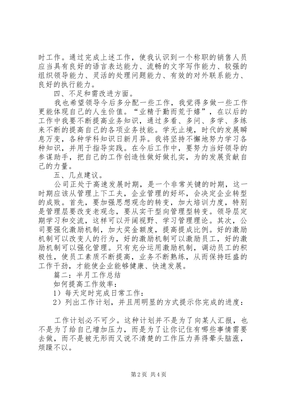 半个月工作总结 _第2页