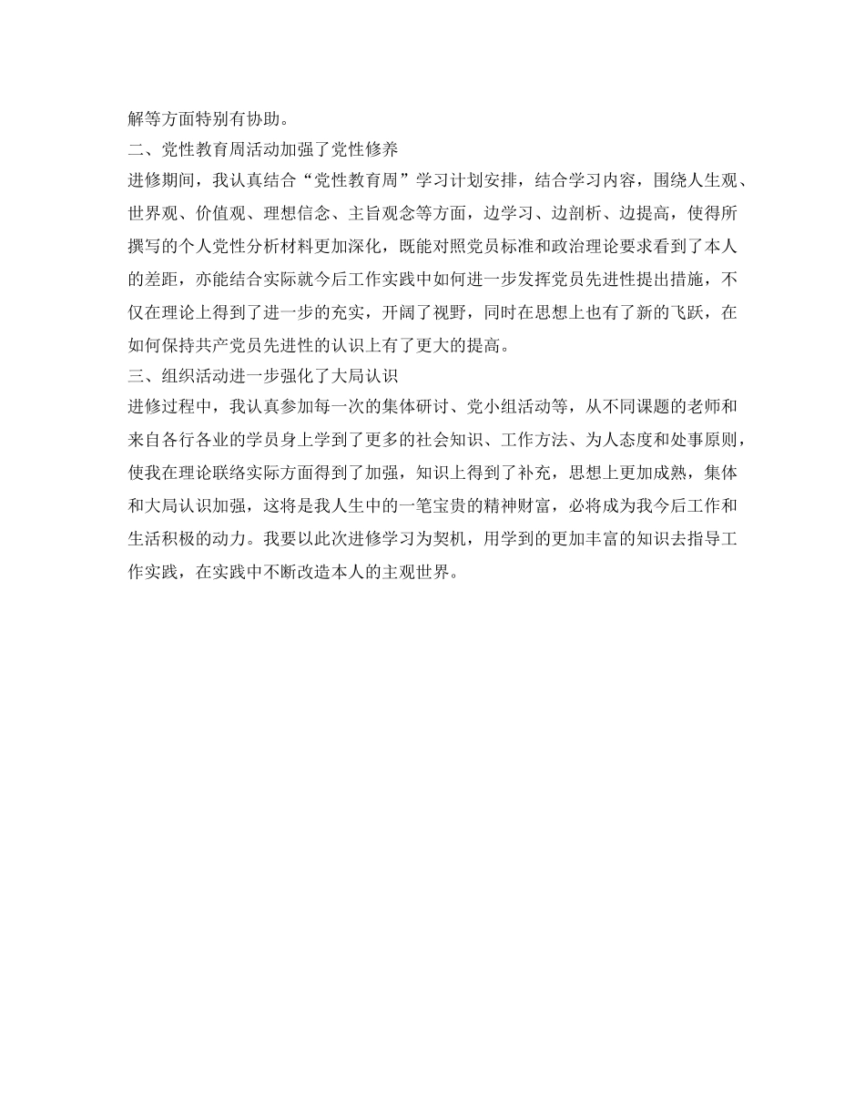 2024研究生党校学习自我鉴定参考 _第2页