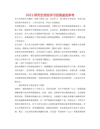 2024研究生党校学习自我鉴定参考 