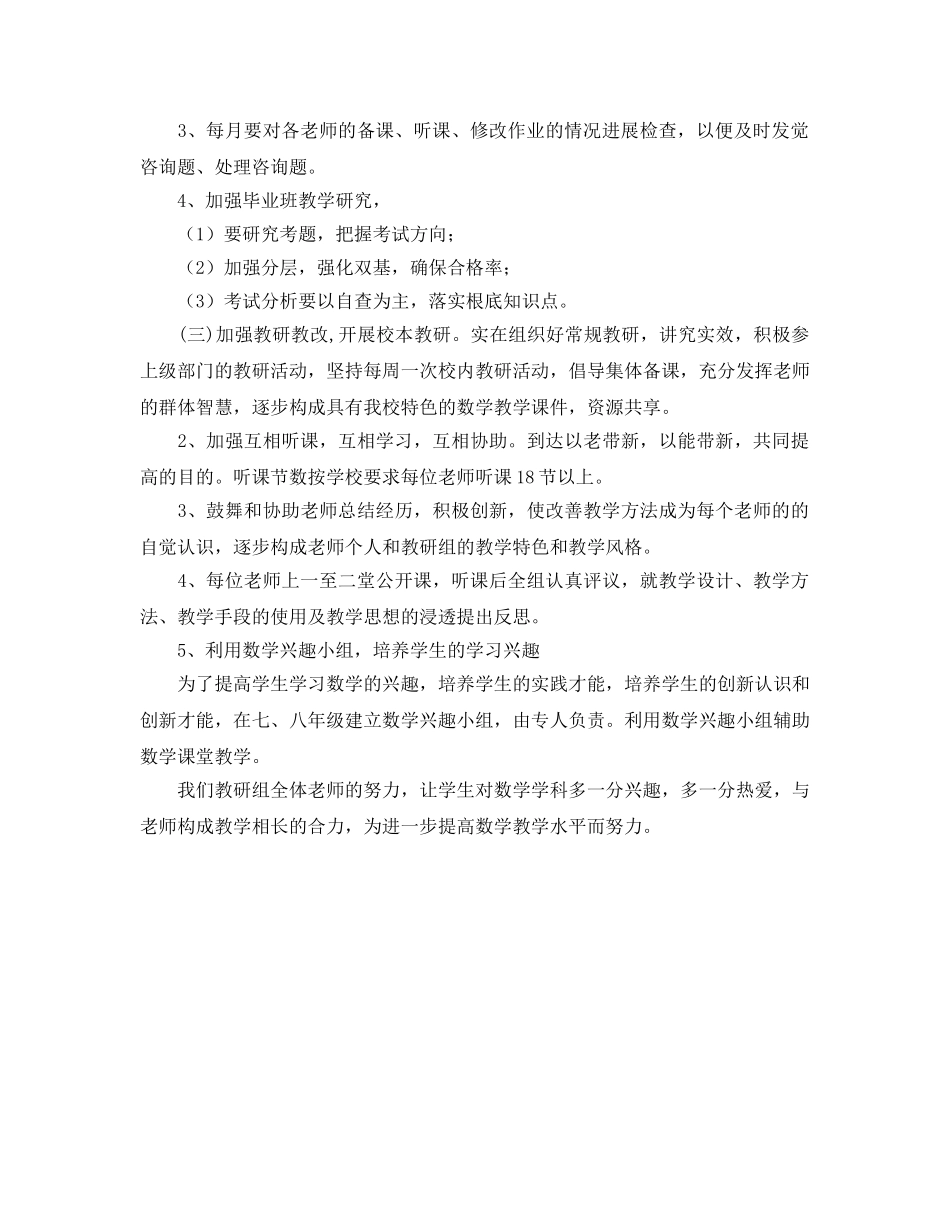 中学数学组教研参考计划范文 _第2页