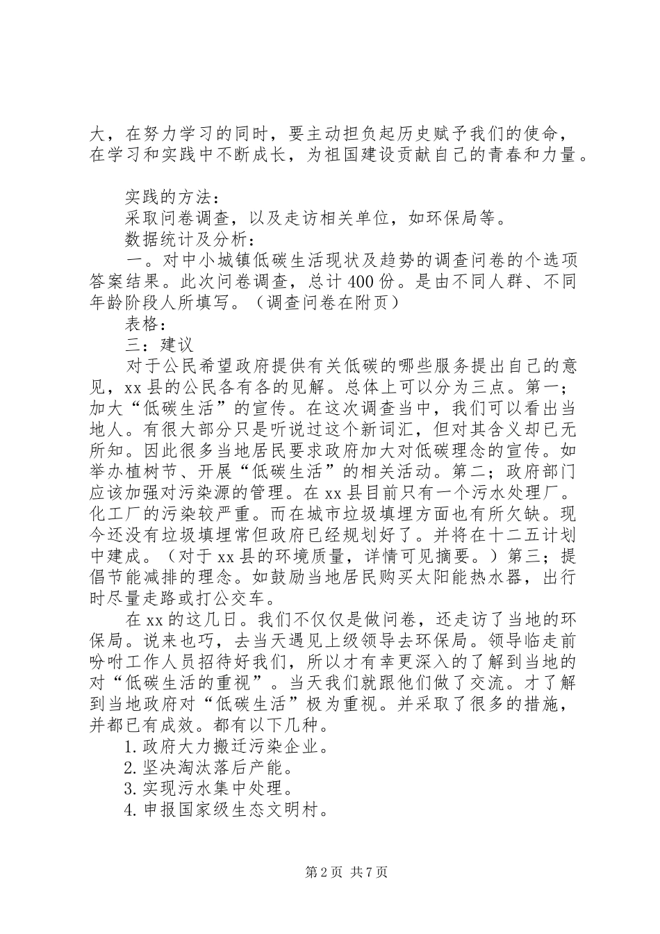 低碳活动总结报告 _第2页