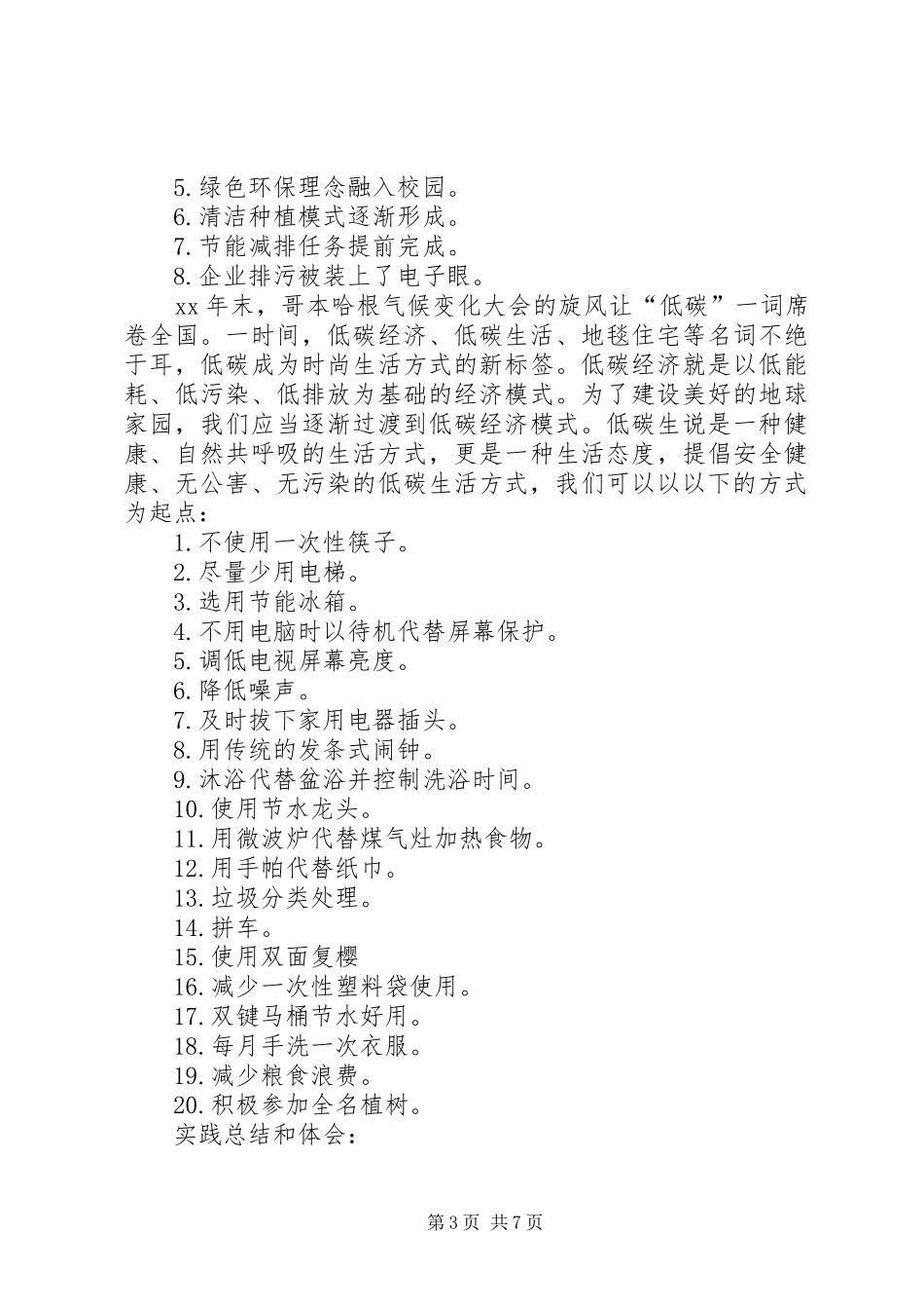低碳活动总结报告 _第3页