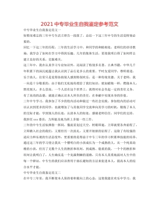 2024中专毕业生自我鉴定参考范文 