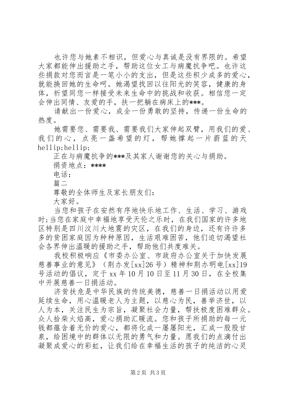 慈善捐款的倡议书范文_第2页