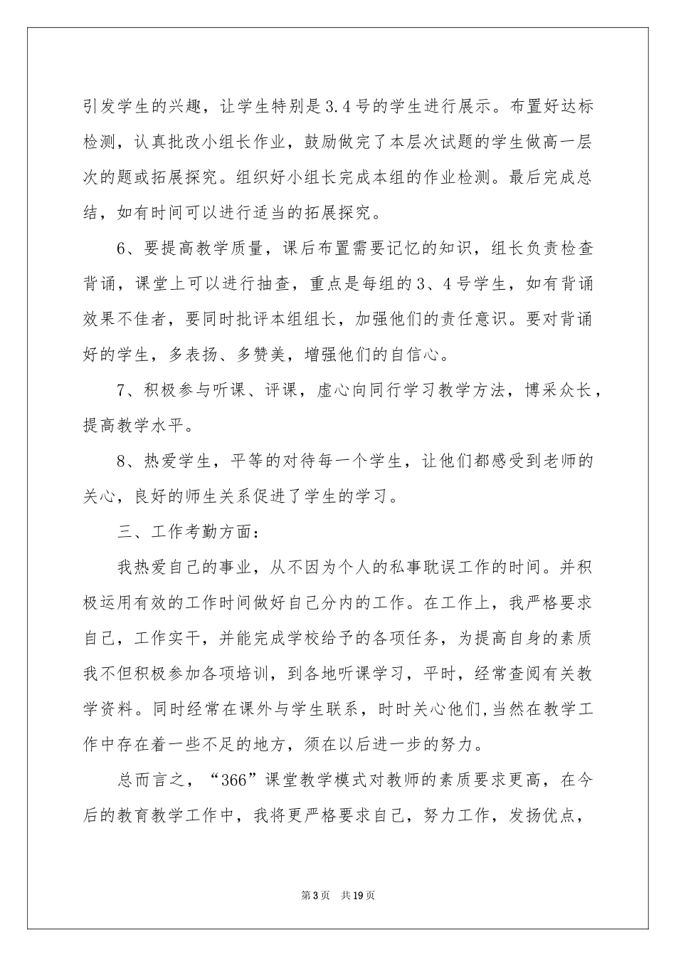 第二学期教学参考总结模板汇总六篇_第3页