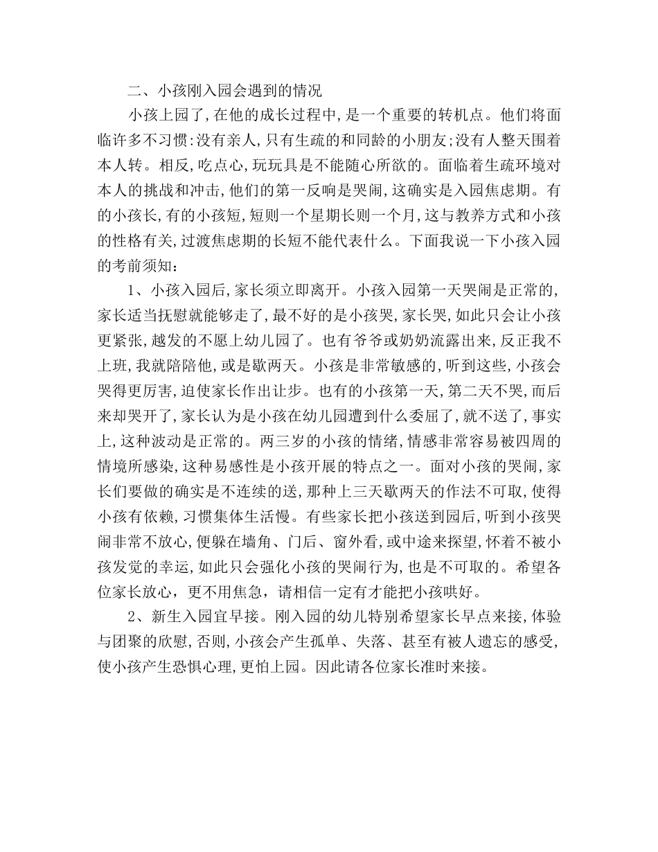 2024小班家长会(1)参考发言稿 _第2页