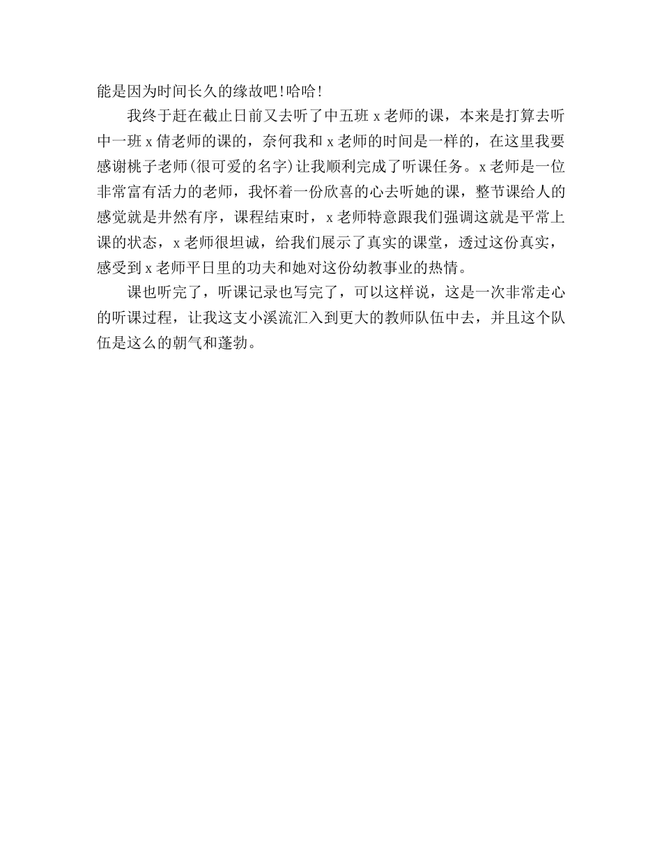 2024年幼儿园教师听课心得体会 _第2页