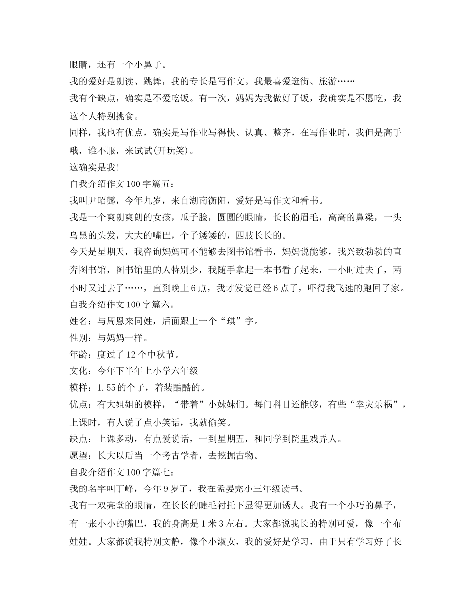 自我介绍参考作文100字 _第2页