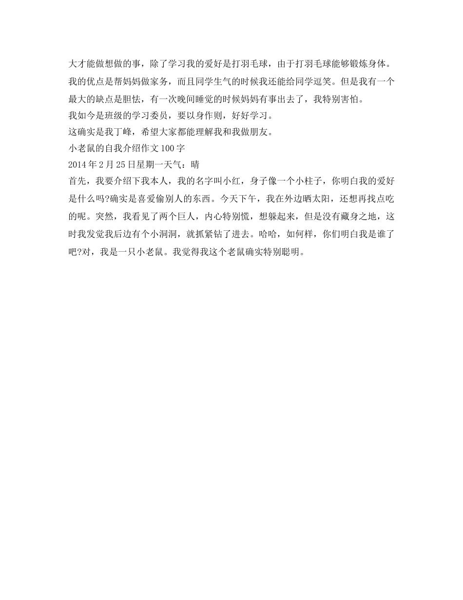 自我介绍参考作文100字 _第3页