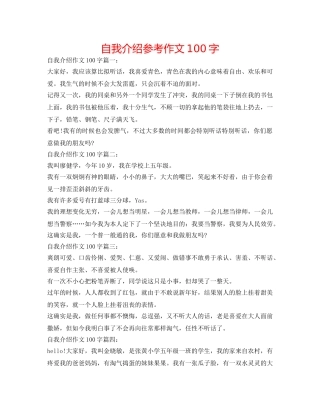 自我介绍参考作文100字 